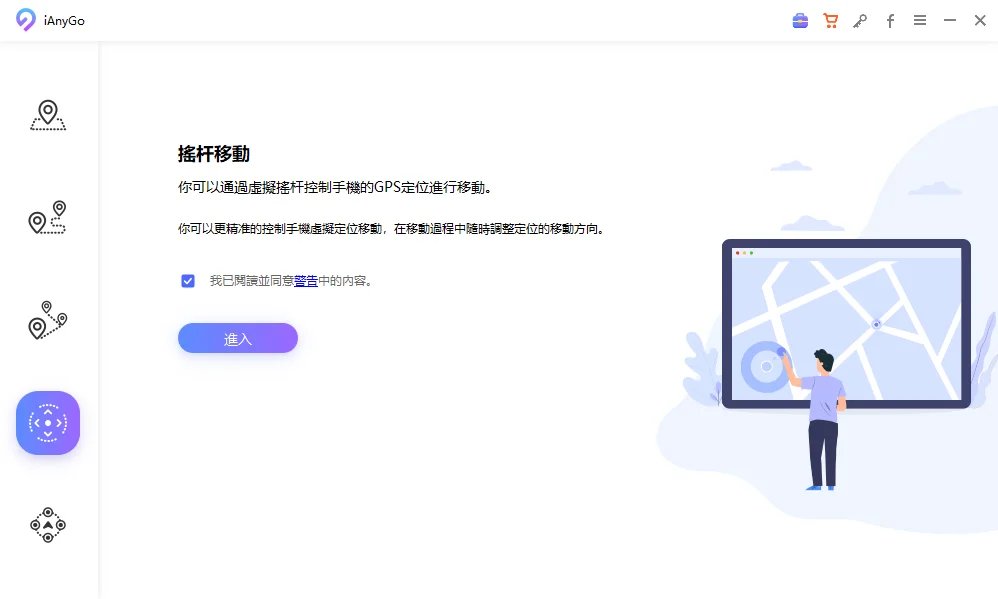 搖桿移動介面