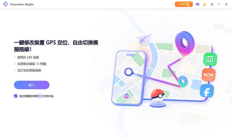iAnyGo enter interface