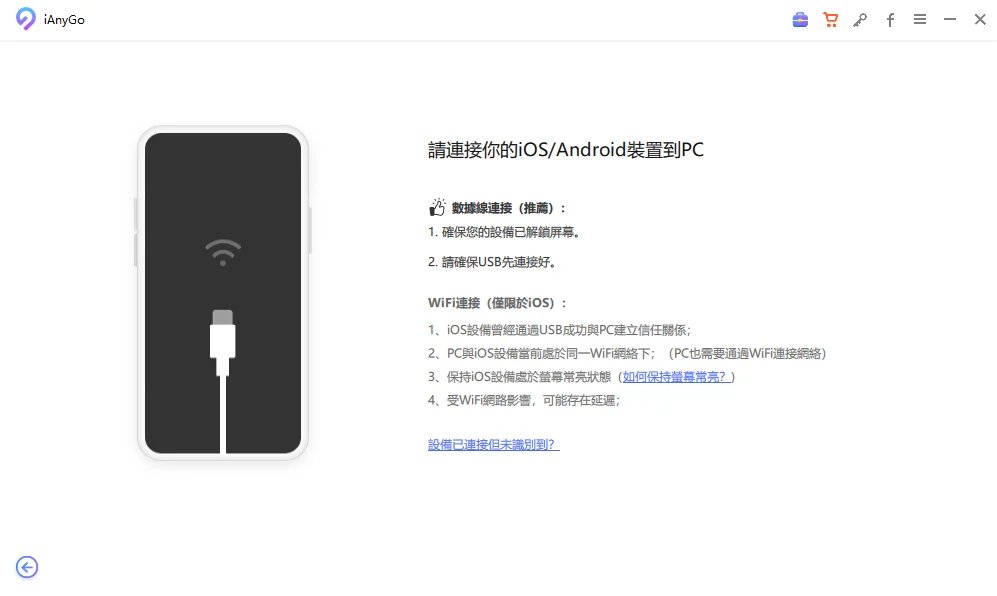 ianygo連接電腦