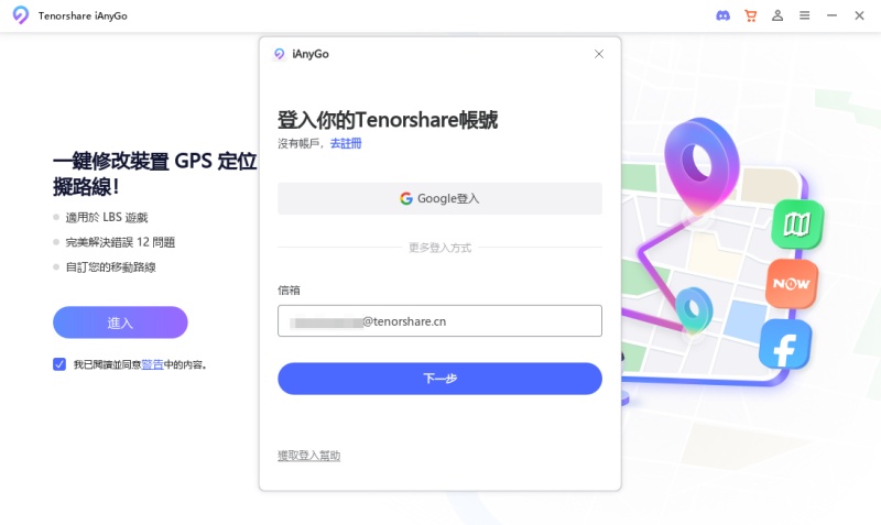 使用 Tenorshare ID 登入