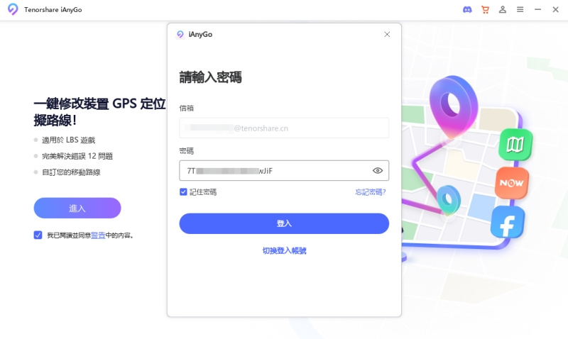 使用 Tenorshare 密碼登入