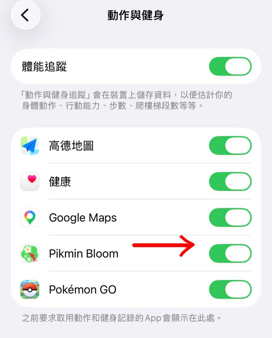 Pikmin Bloom iOS motion and fitness permission settings