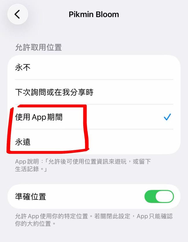 Pikmin Bloom iOS location services permission