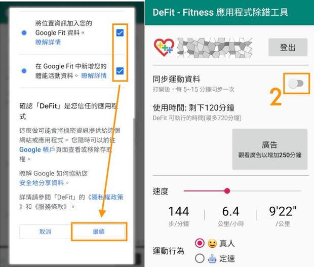 Defit 寶可夢孵蛋工具同步資料