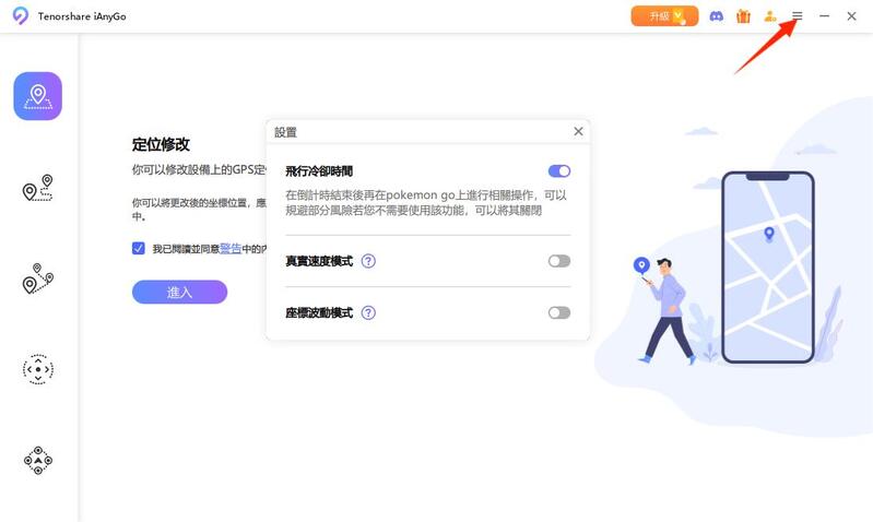 iAnyGo 冷卻時間提醒