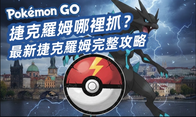 pokemon go zekrom