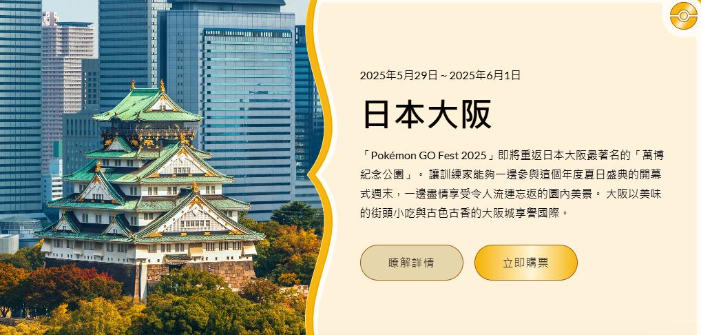 Pokémon GO Fest 2025 大阪場