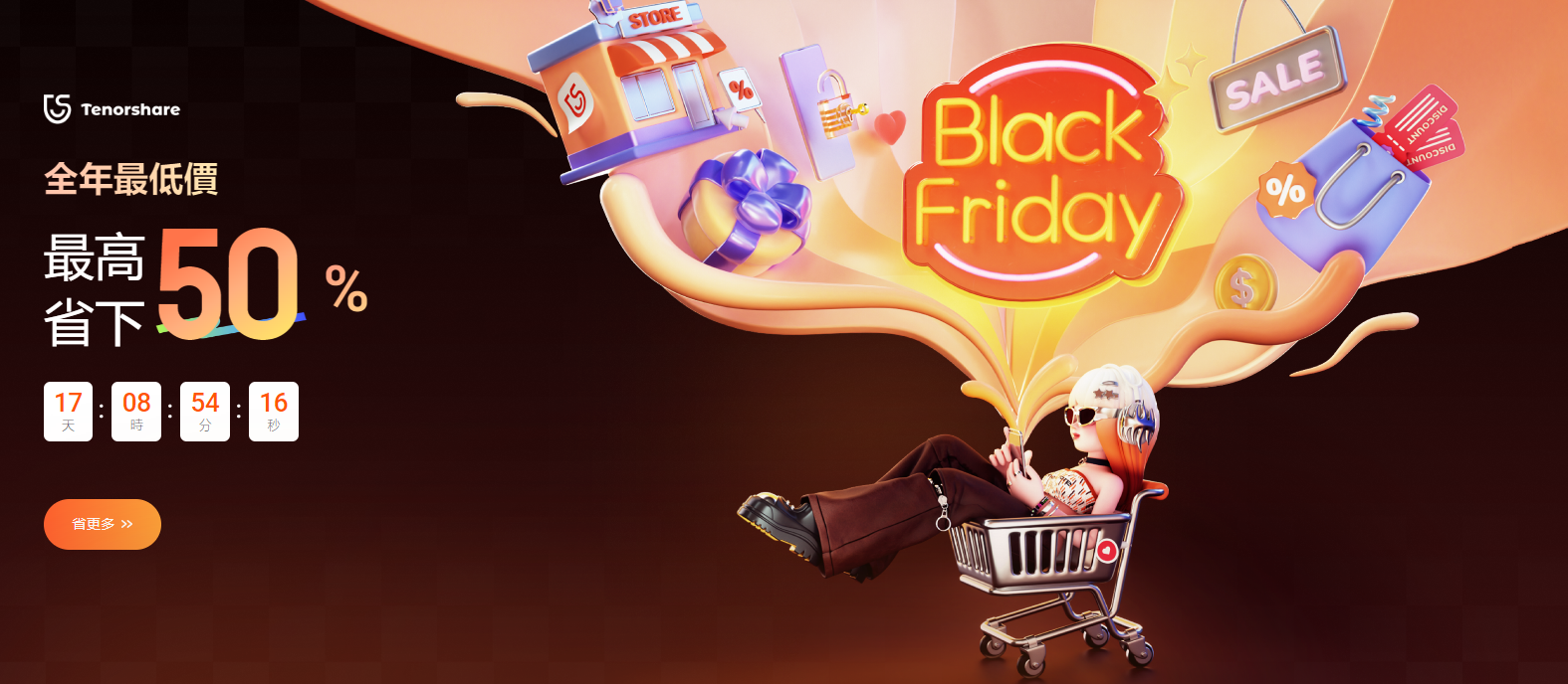 黑色星期五優惠