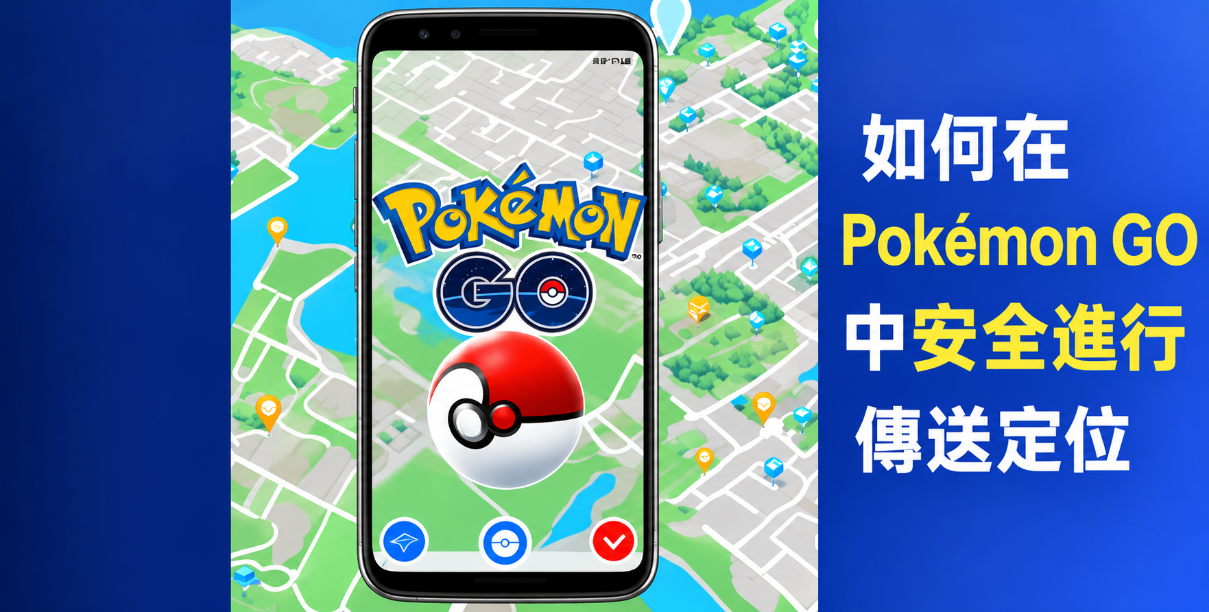 瞬間移動機制讓你參與全球活動