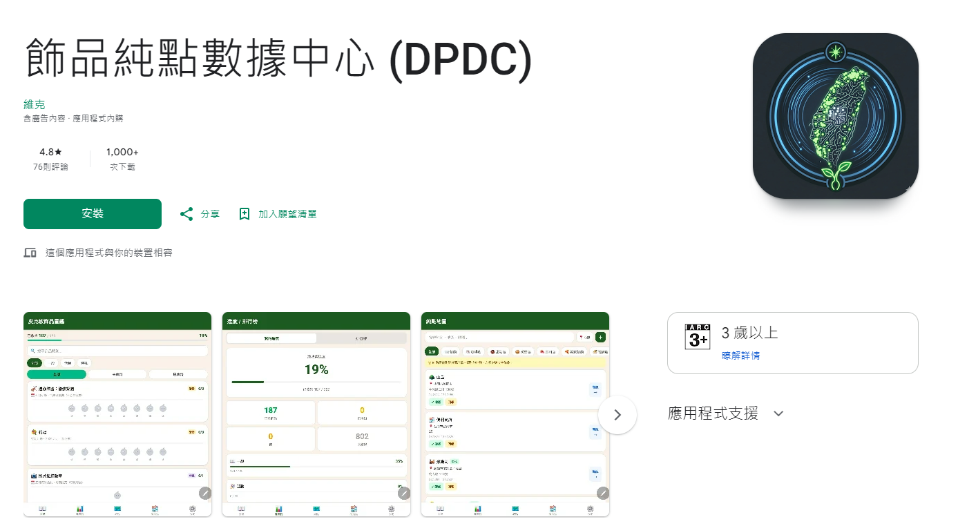 DPDC 皮克敏純點地圖與全台純點資料庫