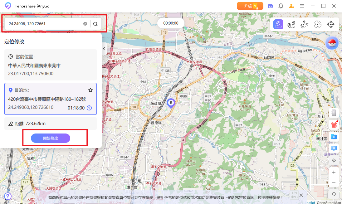iAnyGo 設定皮克敏純點目標位置與座標