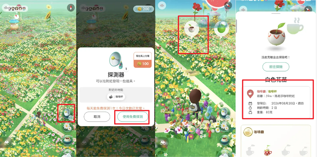 Pikmin Bloom 探測器掃描並收集純點飾品皮克敏