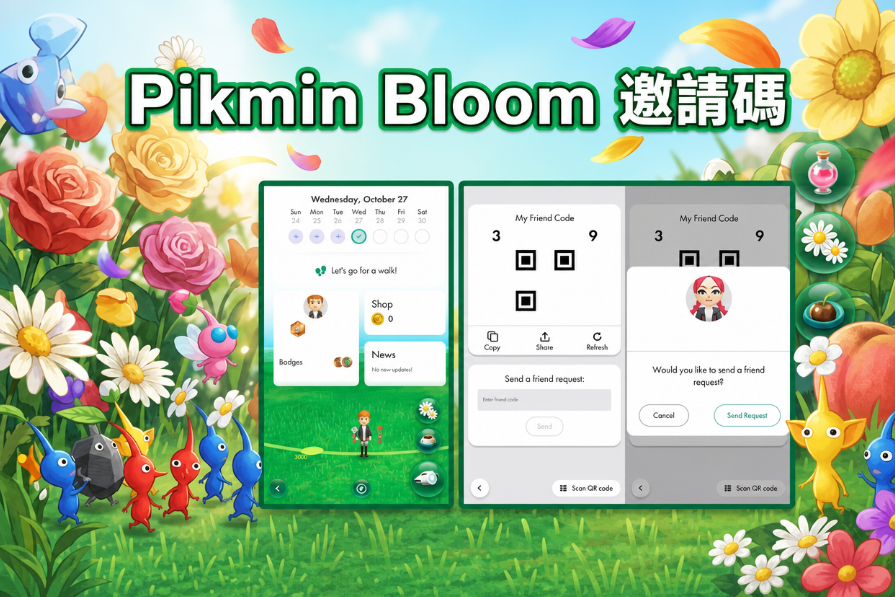 找到並分享 Pikmin Bloom 好友碼