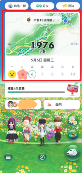 開啟皮克敏查看定位是否已經更新
