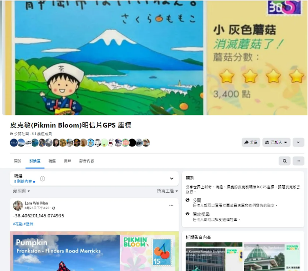 FB皮克敏(Pikmin Bloom)明信片GPS 座標社群