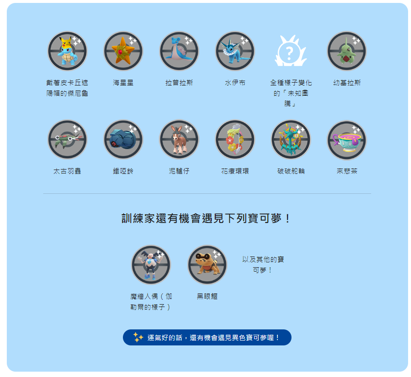 色違寶可夢機率提升