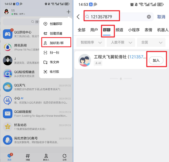 QQ App 搜尋加入 QQ 群台灣頁面截圖