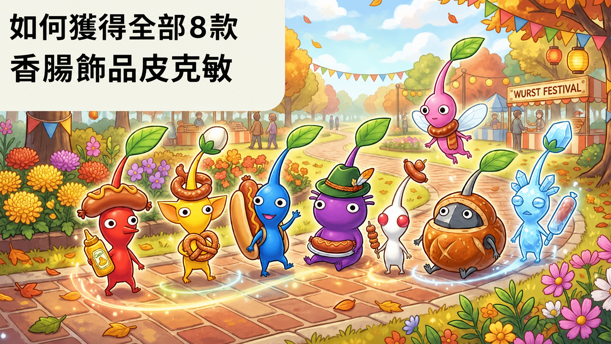 新鮮出爐的皮克敏造型蝴蝶結餅乾