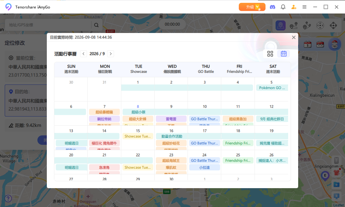 進行中與即將到來的 Pokémon GO 活動