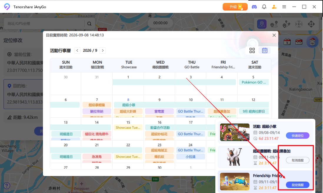 為重要活動設定提醒