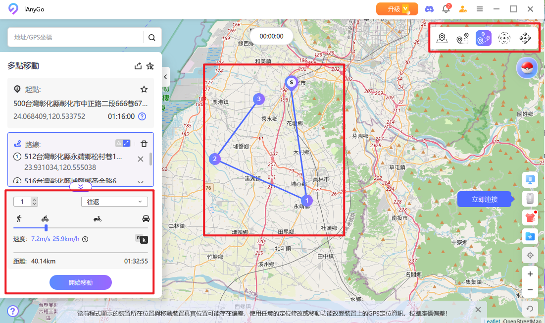  iAnyGo選擇「多點路線」畫面