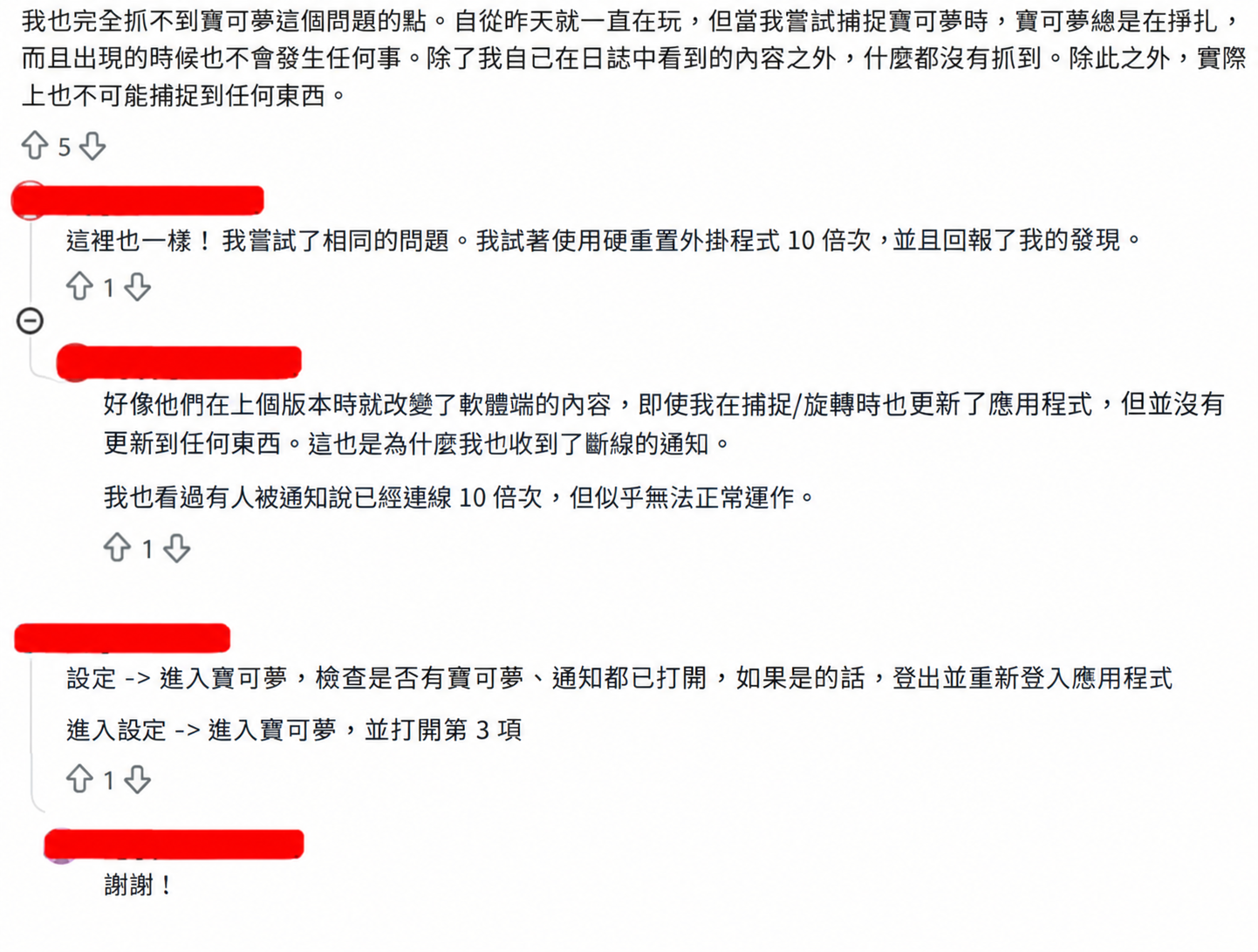 開啟 Pokemon GO Plus 抓寶通知