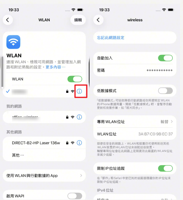 點選 i 圖示開啟 Wi-Fi 設定