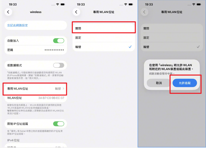 系統彈出視窗確認允許追蹤