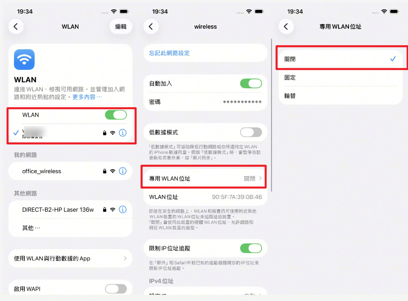私人 WLAN 位址已設為關閉