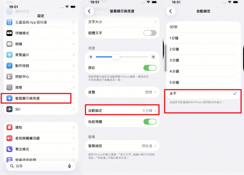 選擇「永不」以停用自動鎖定