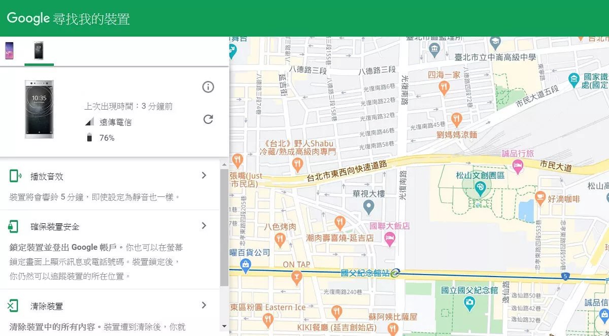 Google找手機
