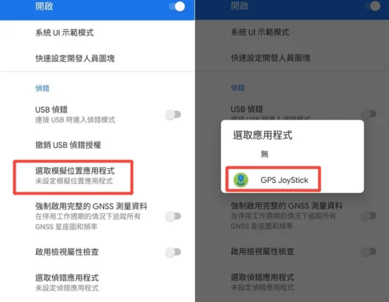 Set Mock Location App
