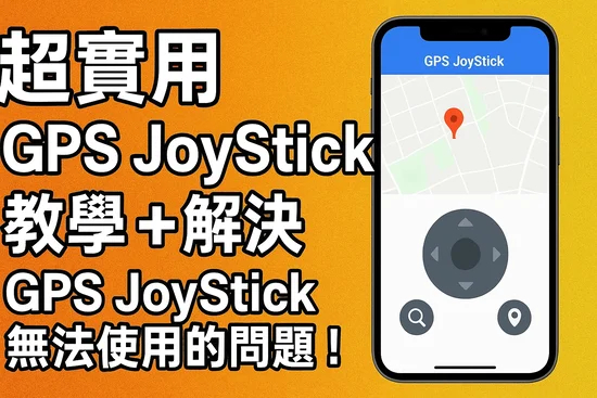 GPS JoyStick