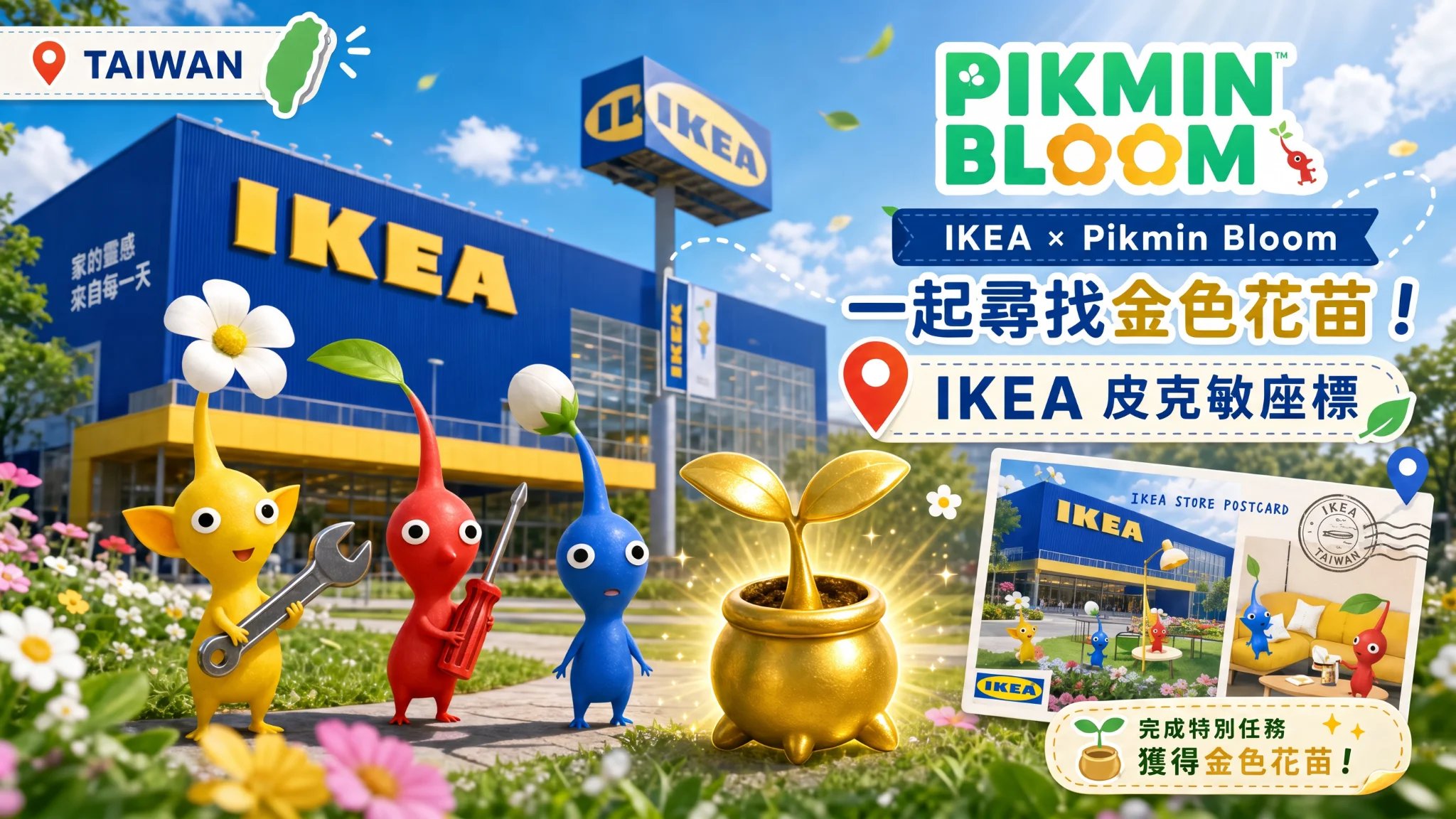 ikea 皮克敏座標