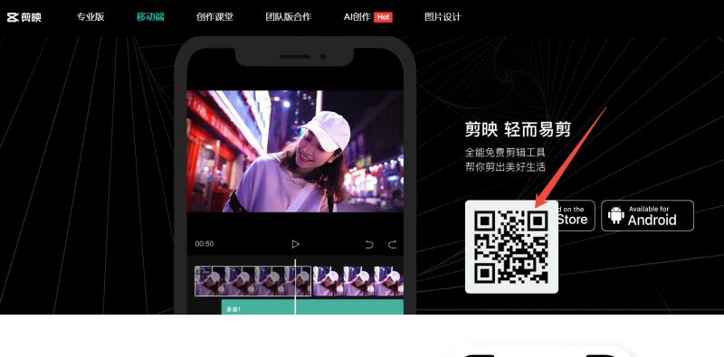 安卓下載剪映APK