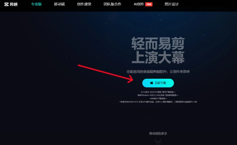 剪映電腦版下載