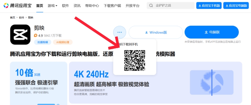 騰訊應用寶下載剪映