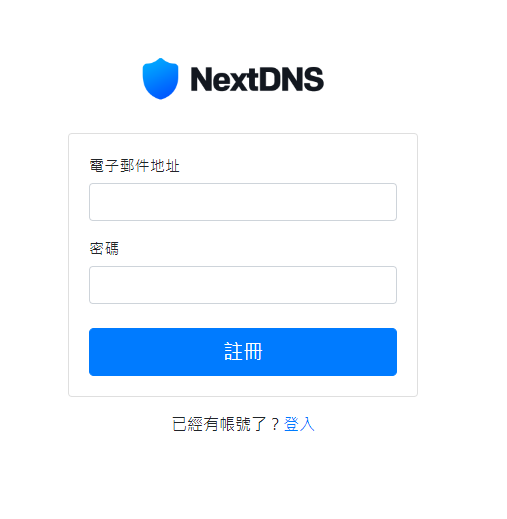 註冊 Nextdns 帳號
