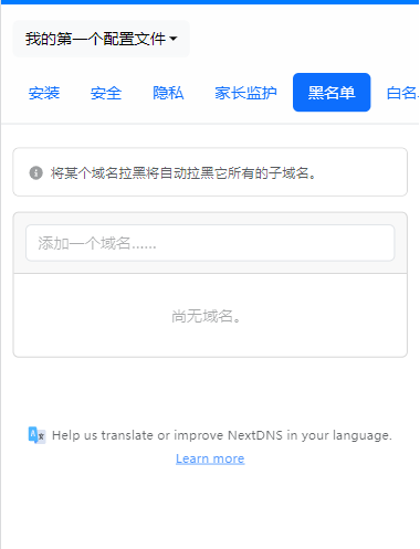 黑名單新增網域