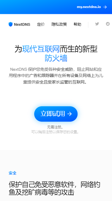 開啟 nextdns.io