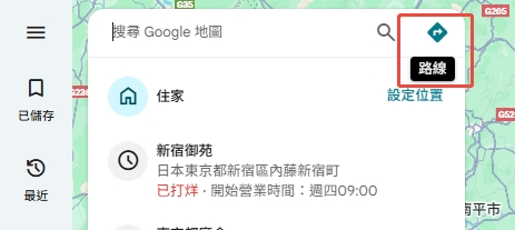 Google Map 路線規劃電腦操作