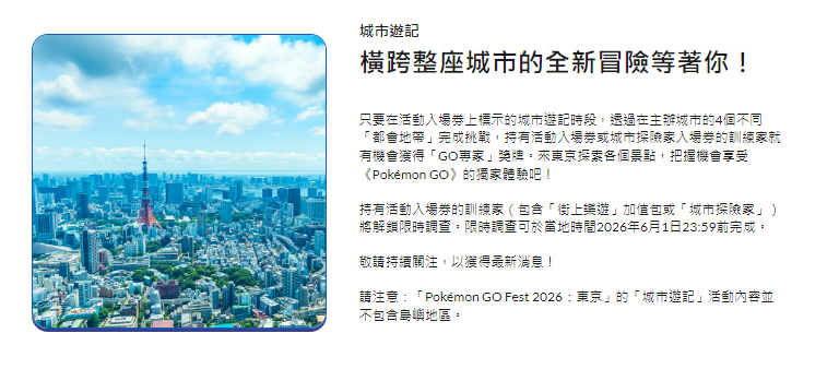 訓練家透過研究任務探索城市