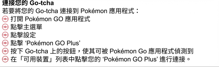 Pair Go-tcha with Pokémon GO device