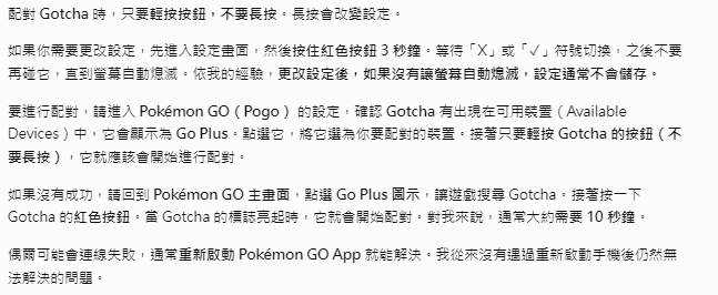 Steps to fix Go-tcha Evolve pairing