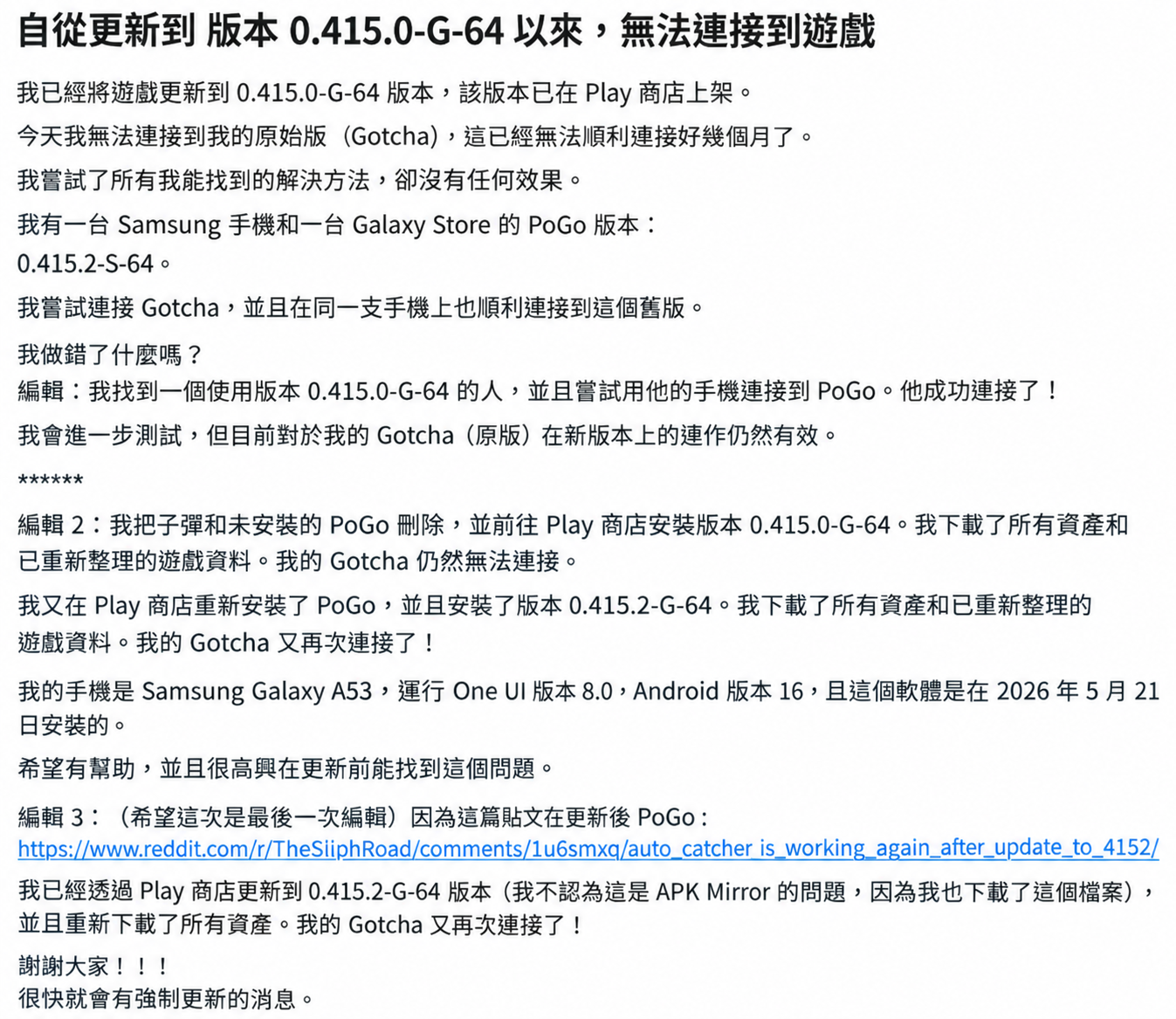 Pokemon GO Gotcha iOS 更新後無法使用