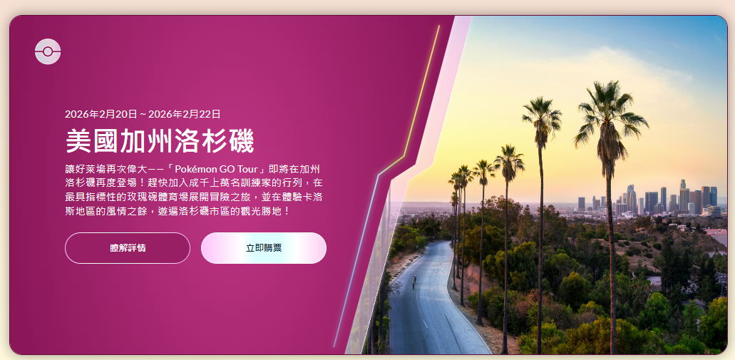 2026年2月玫瑰盃體育場活動