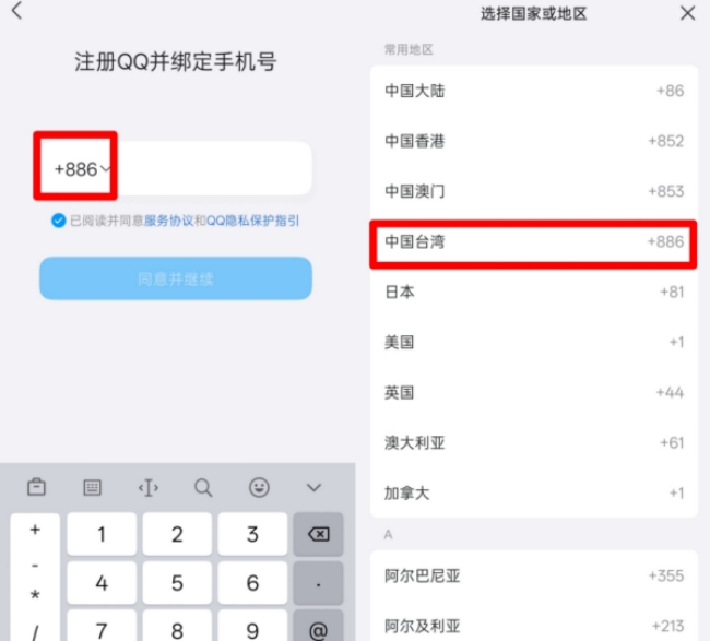 QQ新用戶註冊