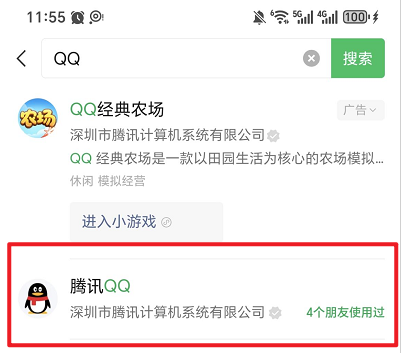 微信註冊QQ