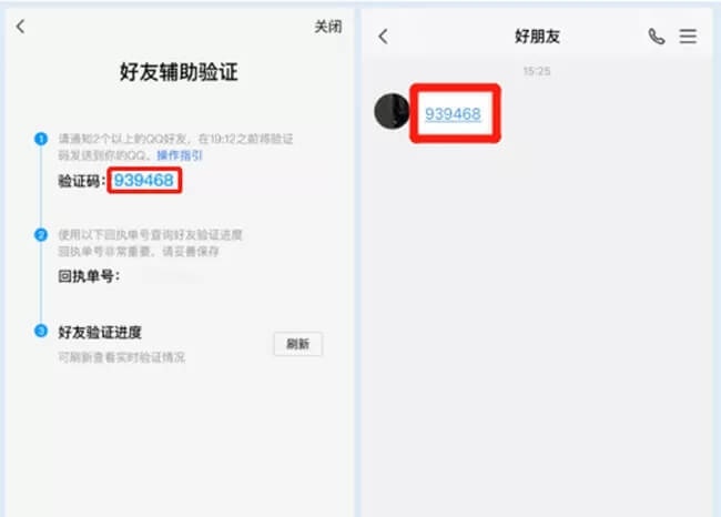 QQ 好友安全輔助驗證頁面截圖